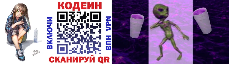 закладка  Арсеньев  Codein напиток Lean (лин) 