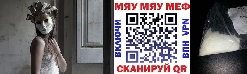 Меф мяу мяу кристаллы Арсеньев
